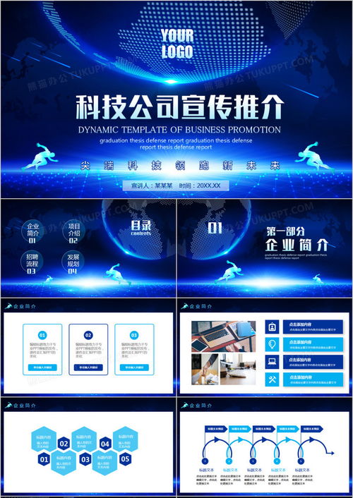 技術推廣新動力 科技公司宣傳推介動態(tài)PPT模板精選